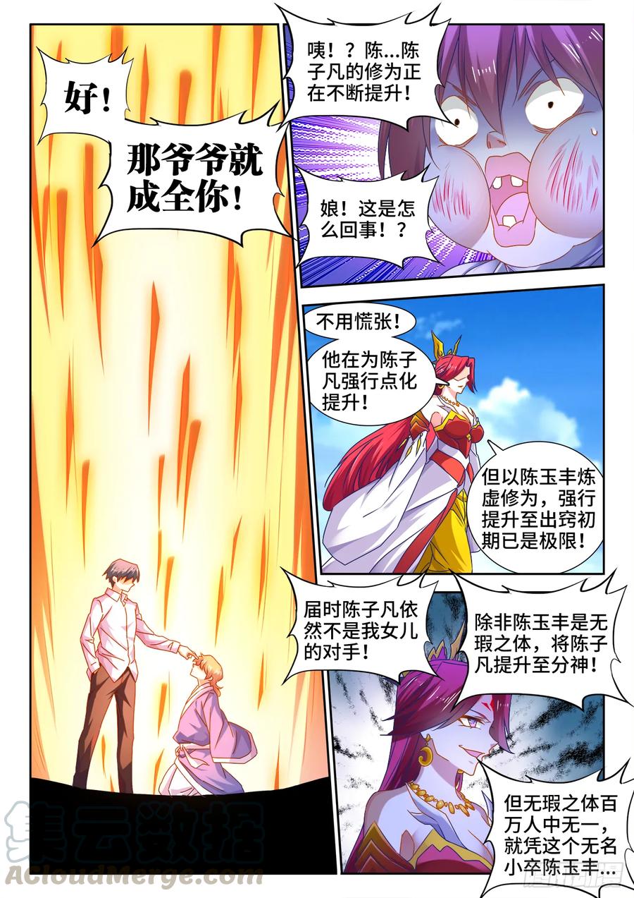 546、点化分神！-我的天劫女友-刀瑞斯 x 包子山的熊小白（第3张）