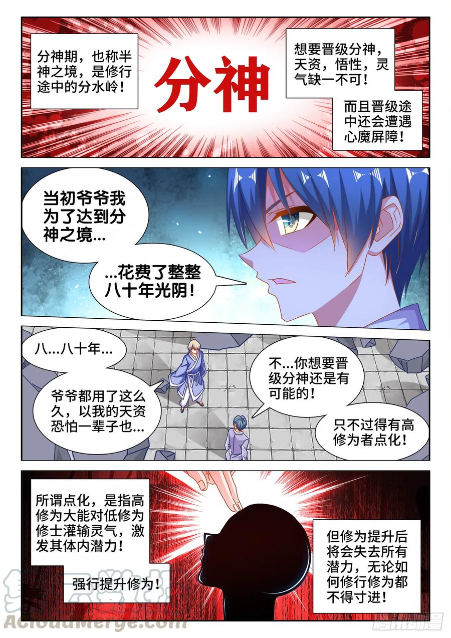 546、点化分神！-我的天劫女友-刀瑞斯 x 包子山的熊小白（第1张）
