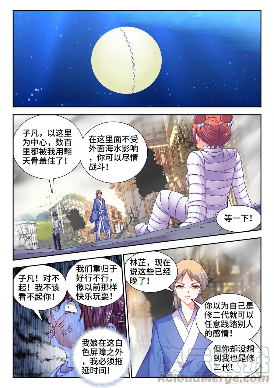546、点化分神！-我的天劫女友-刀瑞斯 x 包子山的熊小白（第9张）
