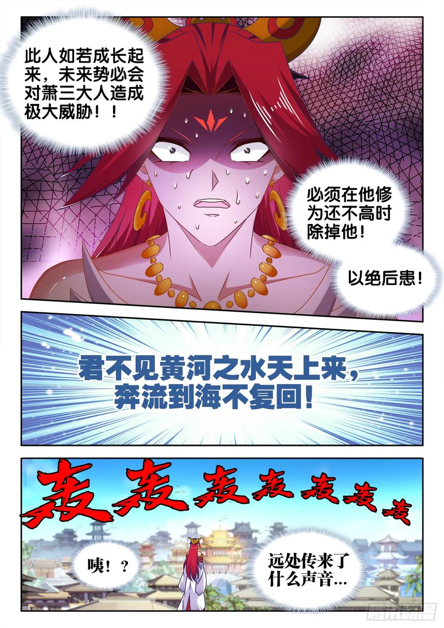 546、点化分神！-我的天劫女友-刀瑞斯 x 包子山的熊小白（第6张）