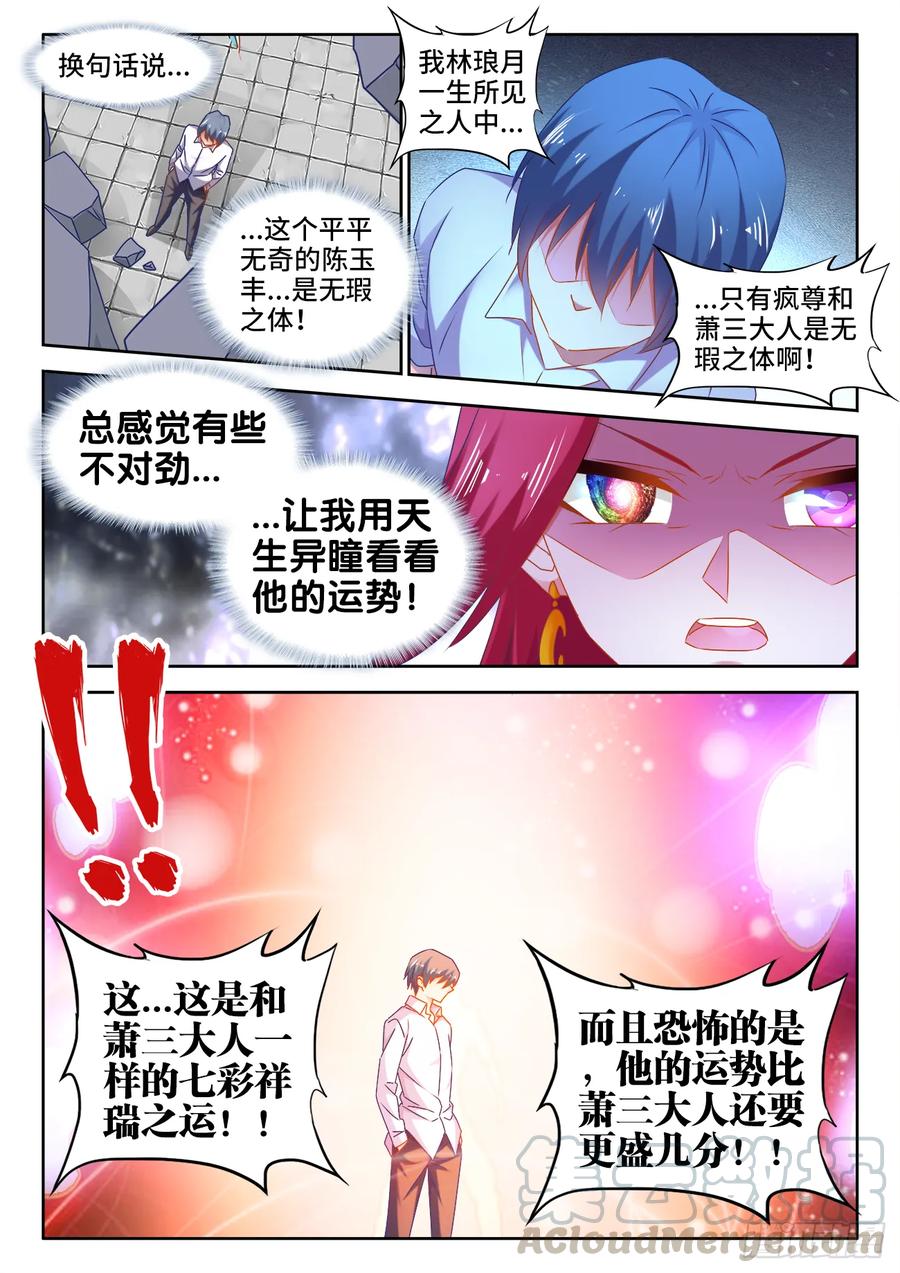 546、点化分神！-我的天劫女友-刀瑞斯 x 包子山的熊小白（第5张）