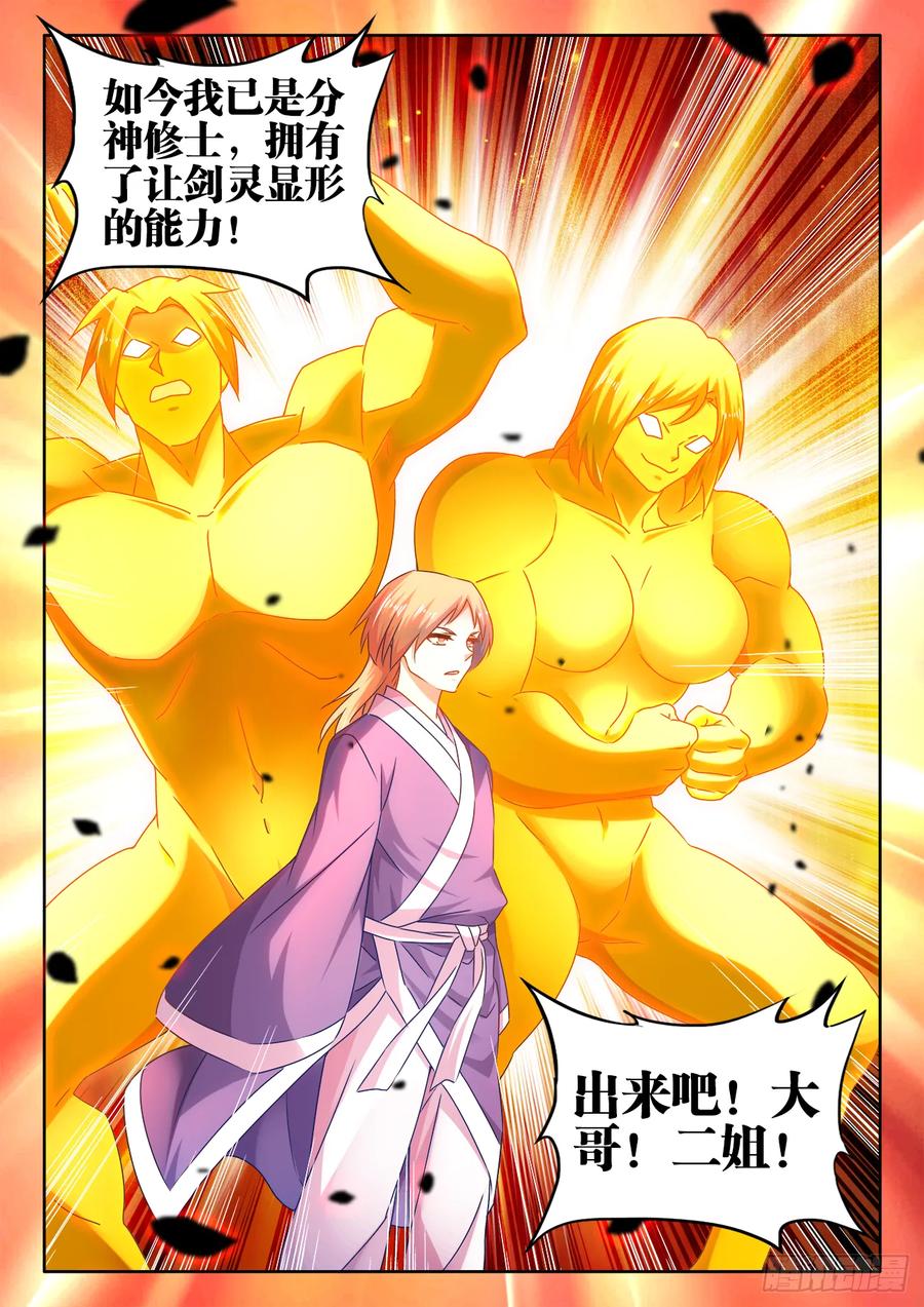 546、点化分神！-我的天劫女友-刀瑞斯 x 包子山的熊小白（第10张）
