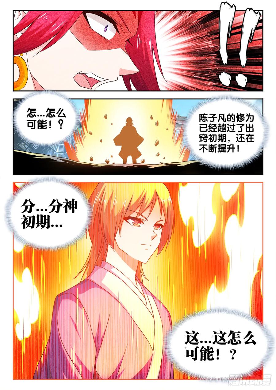 546、点化分神！-我的天劫女友-刀瑞斯 x 包子山的熊小白（第4张）