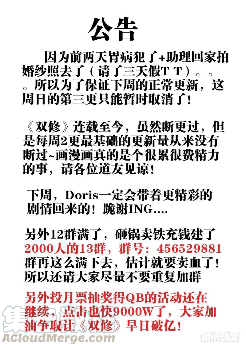 54、停更一期公告-我的天劫女友-刀瑞斯 x 包子山的熊小白（第1张）