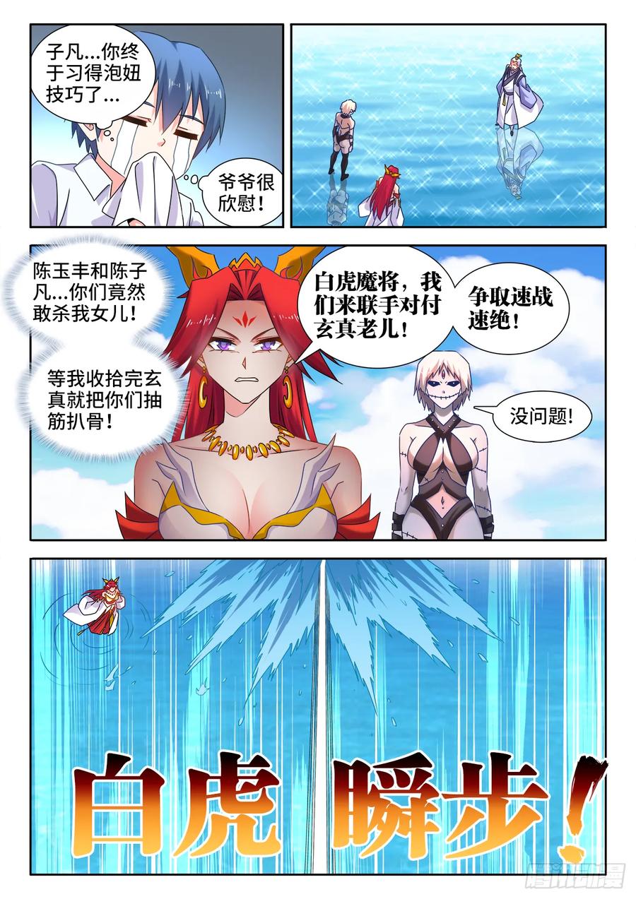 547、白色火焰-我的天劫女友-刀瑞斯 x 包子山的熊小白（第6张）