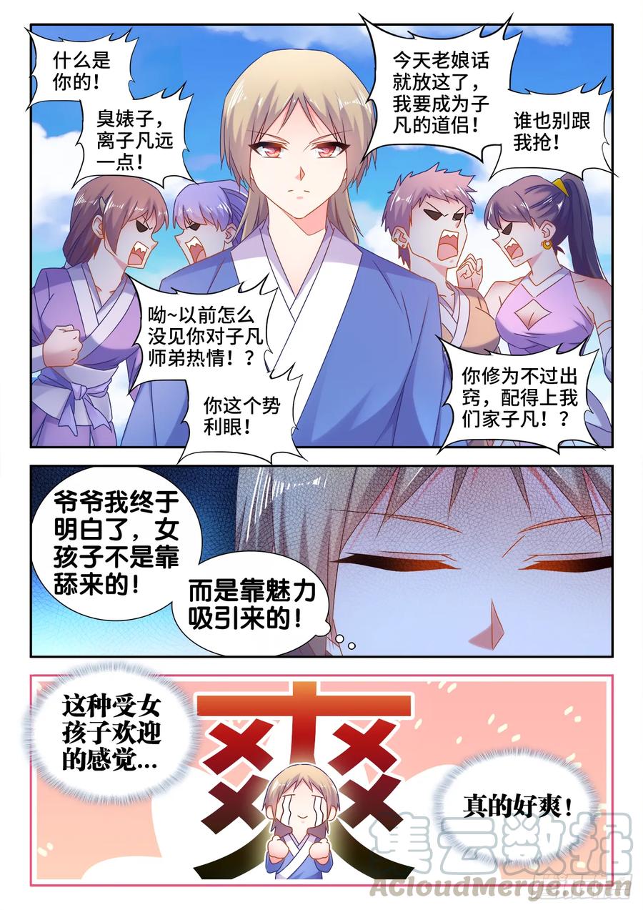 547、白色火焰-我的天劫女友-刀瑞斯 x 包子山的熊小白（第5张）