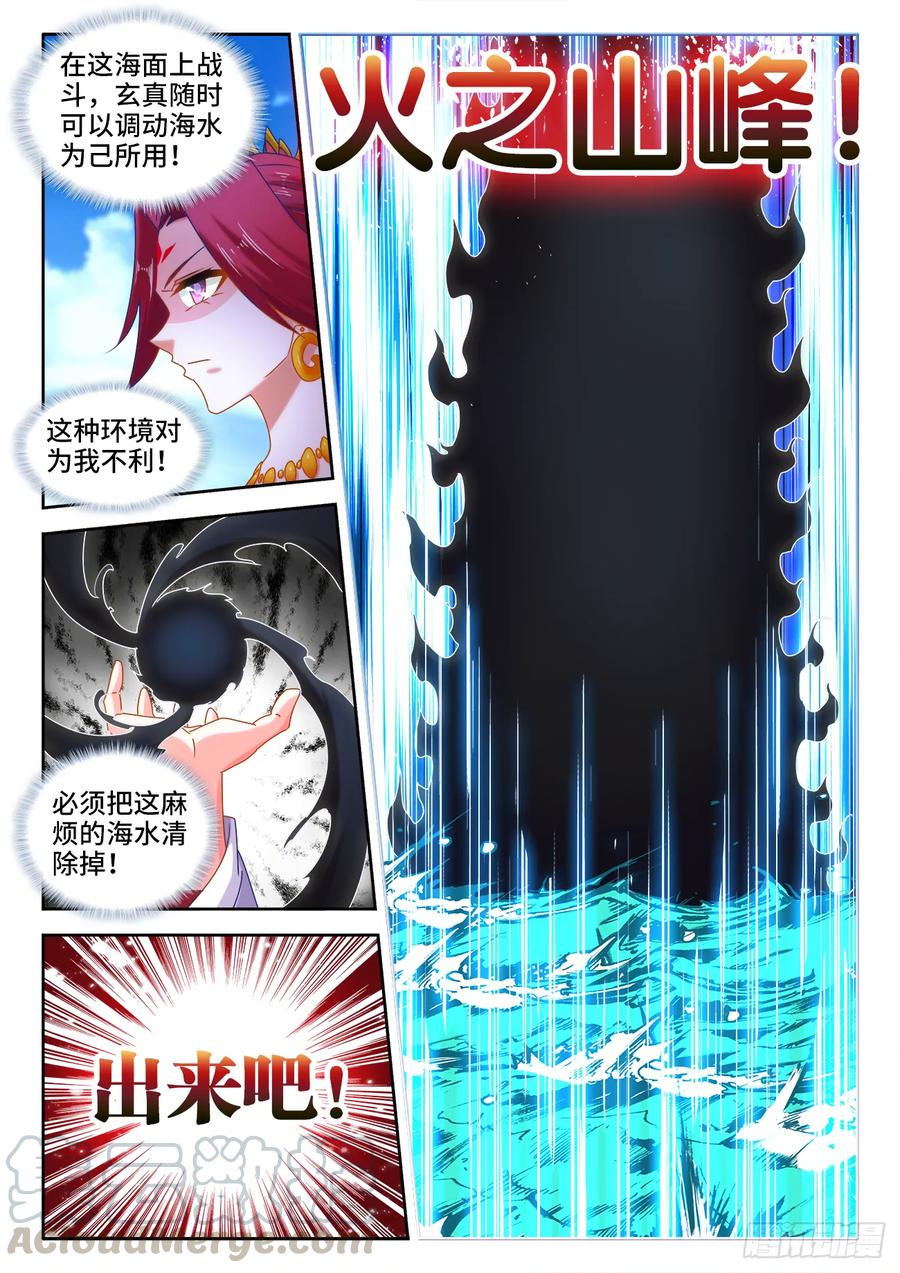 547、白色火焰-我的天劫女友-刀瑞斯 x 包子山的熊小白（第9张）