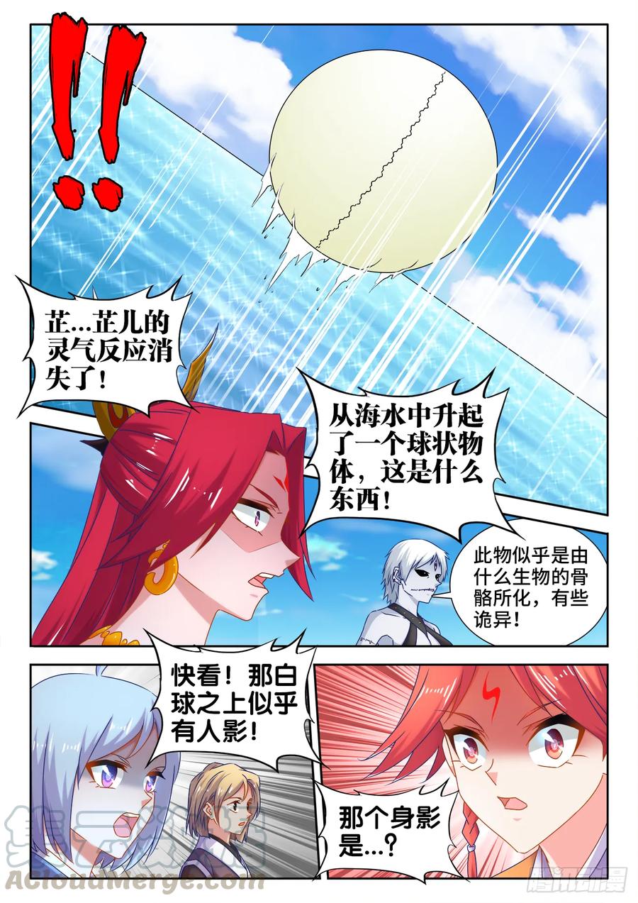 547、白色火焰-我的天劫女友-刀瑞斯 x 包子山的熊小白（第3张）