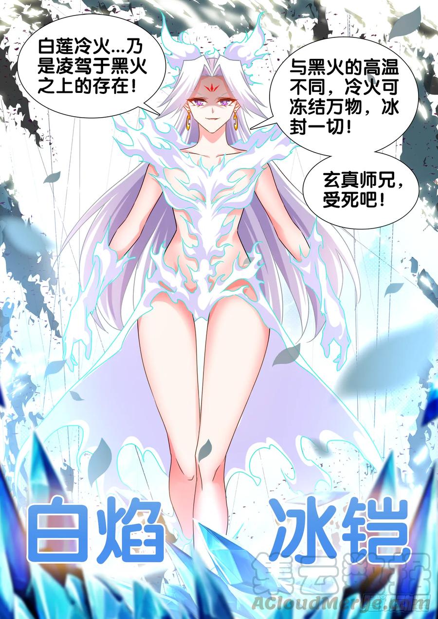 547、白色火焰-我的天劫女友-刀瑞斯 x 包子山的熊小白（第11张）