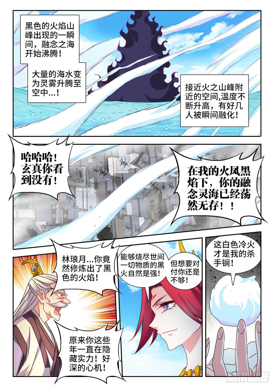 547、白色火焰-我的天劫女友-刀瑞斯 x 包子山的熊小白（第10张）