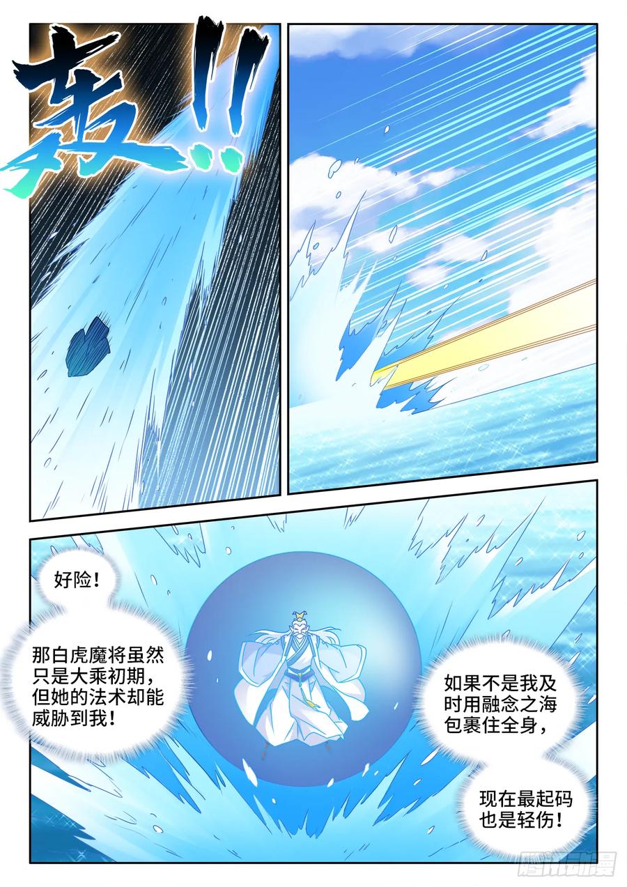 547、白色火焰-我的天劫女友-刀瑞斯 x 包子山的熊小白（第8张）