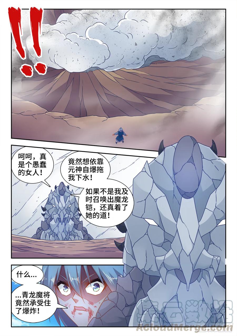548、神魔道标-我的天劫女友-刀瑞斯 x 包子山的熊小白（第3张）