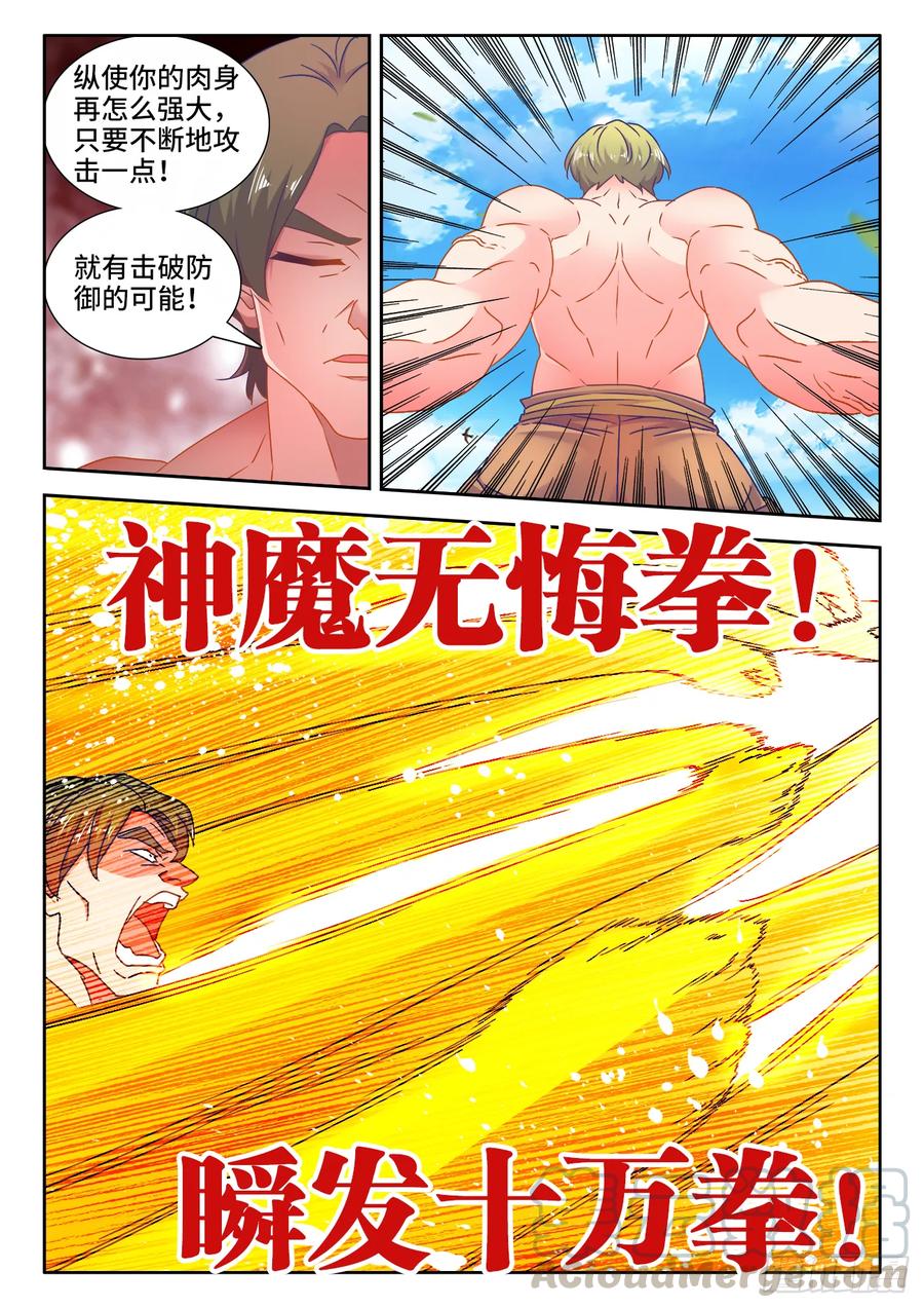 548、神魔道标-我的天劫女友-刀瑞斯 x 包子山的熊小白（第11张）