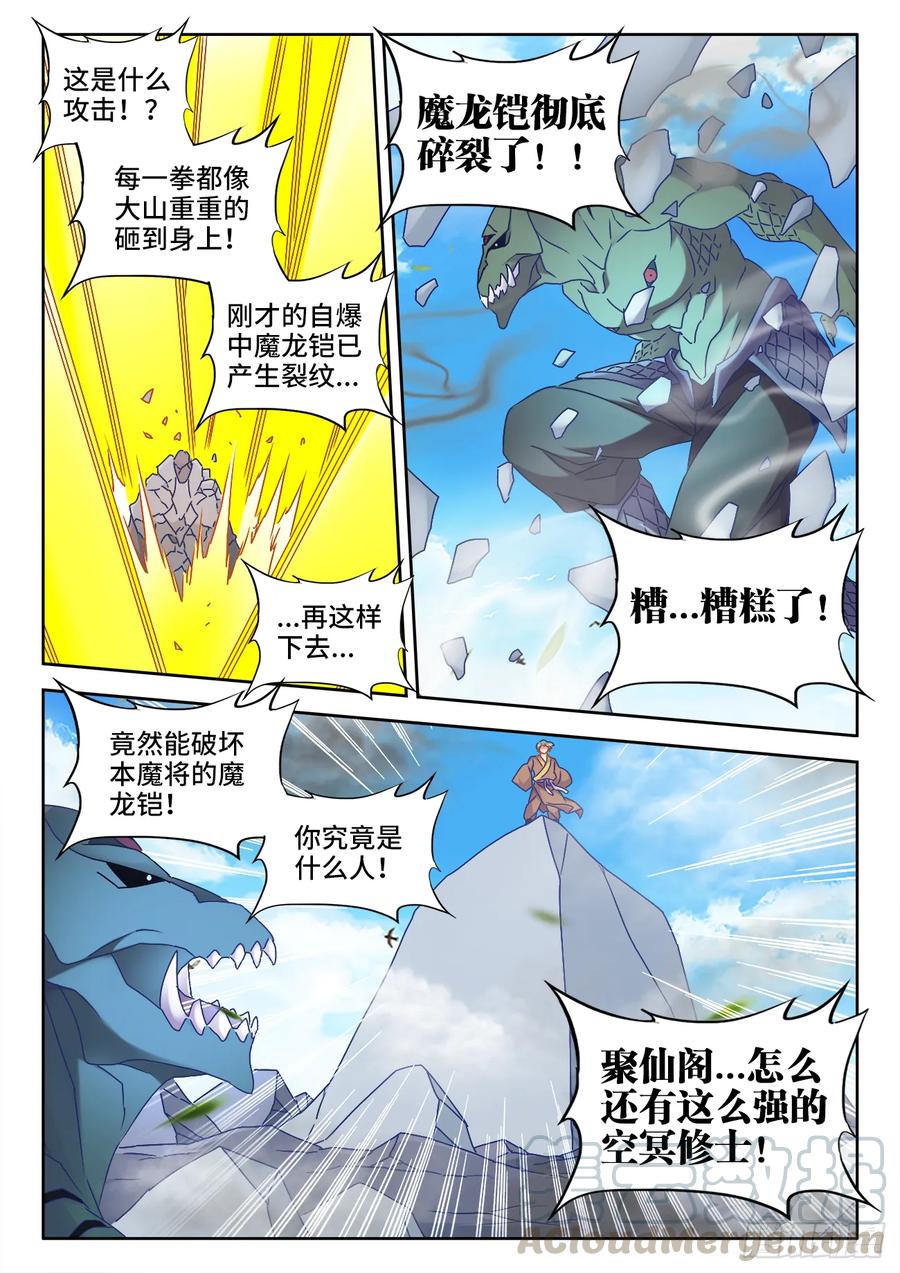 548、神魔道标-我的天劫女友-刀瑞斯 x 包子山的熊小白（第5张）