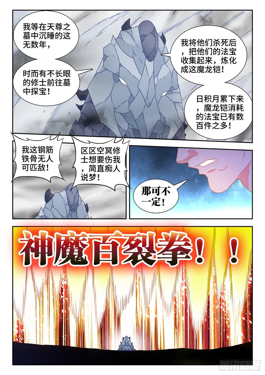 548、神魔道标-我的天劫女友-刀瑞斯 x 包子山的熊小白（第4张）