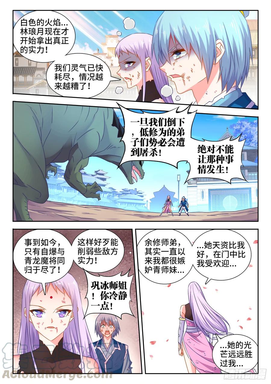 548、神魔道标-我的天劫女友-刀瑞斯 x 包子山的熊小白（第1张）