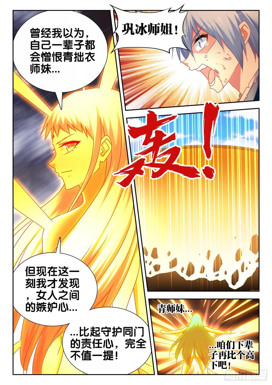 548、神魔道标-我的天劫女友-刀瑞斯 x 包子山的熊小白（第2张）