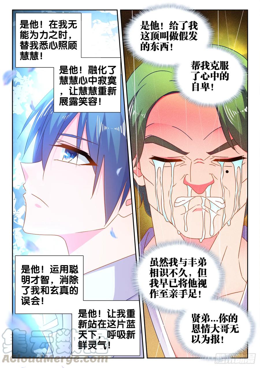 548、神魔道标-我的天劫女友-刀瑞斯 x 包子山的熊小白（第7张）