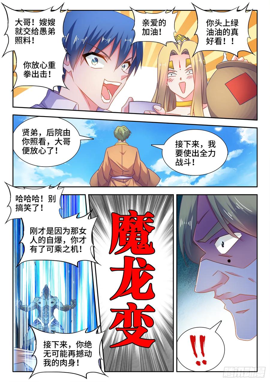 548、神魔道标-我的天劫女友-刀瑞斯 x 包子山的熊小白（第8张）