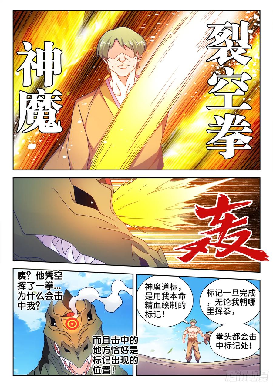 548、神魔道标-我的天劫女友-刀瑞斯 x 包子山的熊小白（第10张）