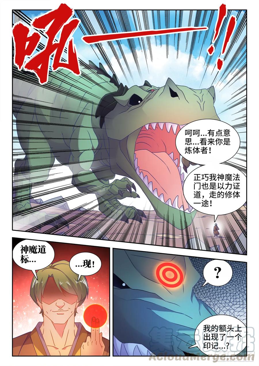 548、神魔道标-我的天劫女友-刀瑞斯 x 包子山的熊小白（第9张）