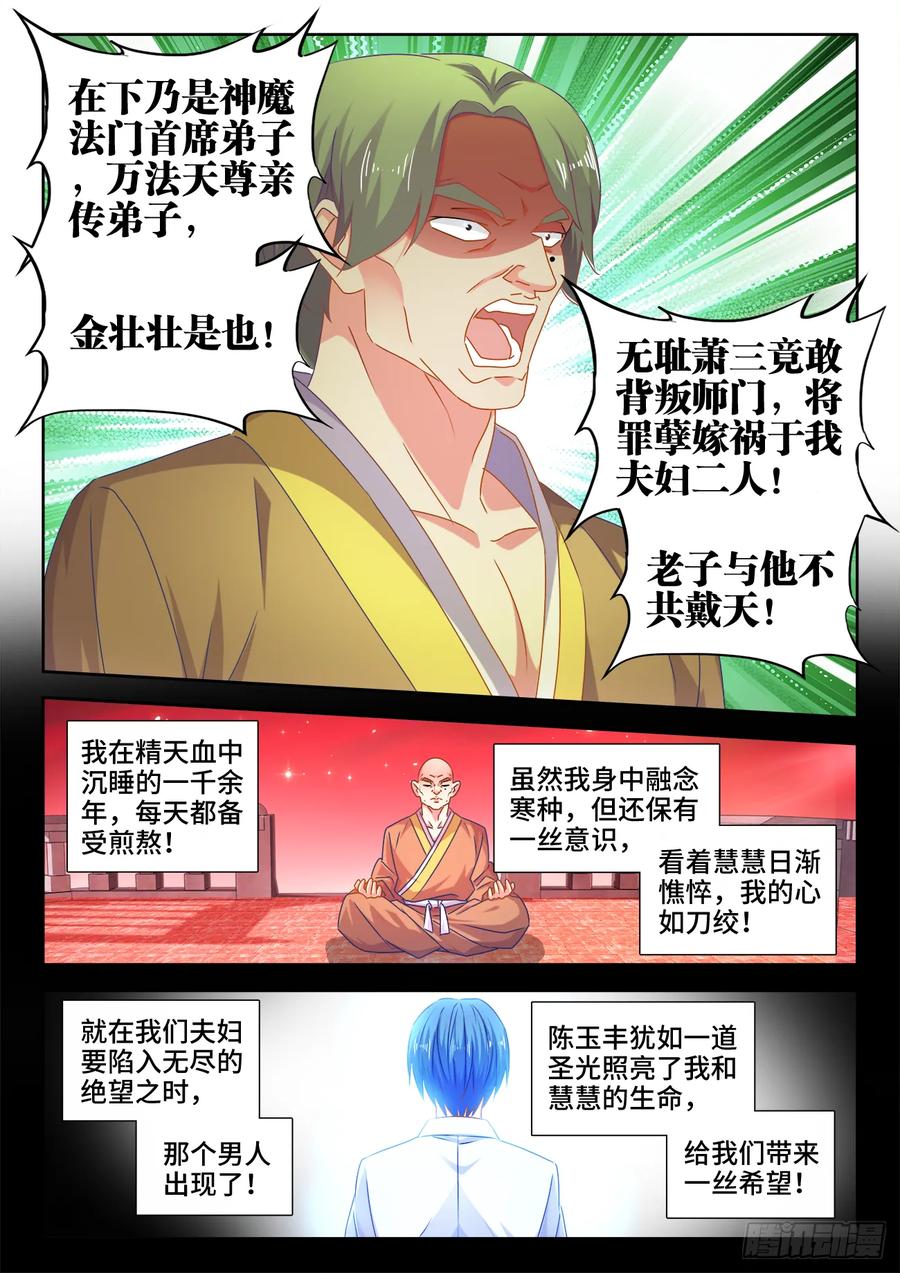 548、神魔道标-我的天劫女友-刀瑞斯 x 包子山的熊小白（第6张）