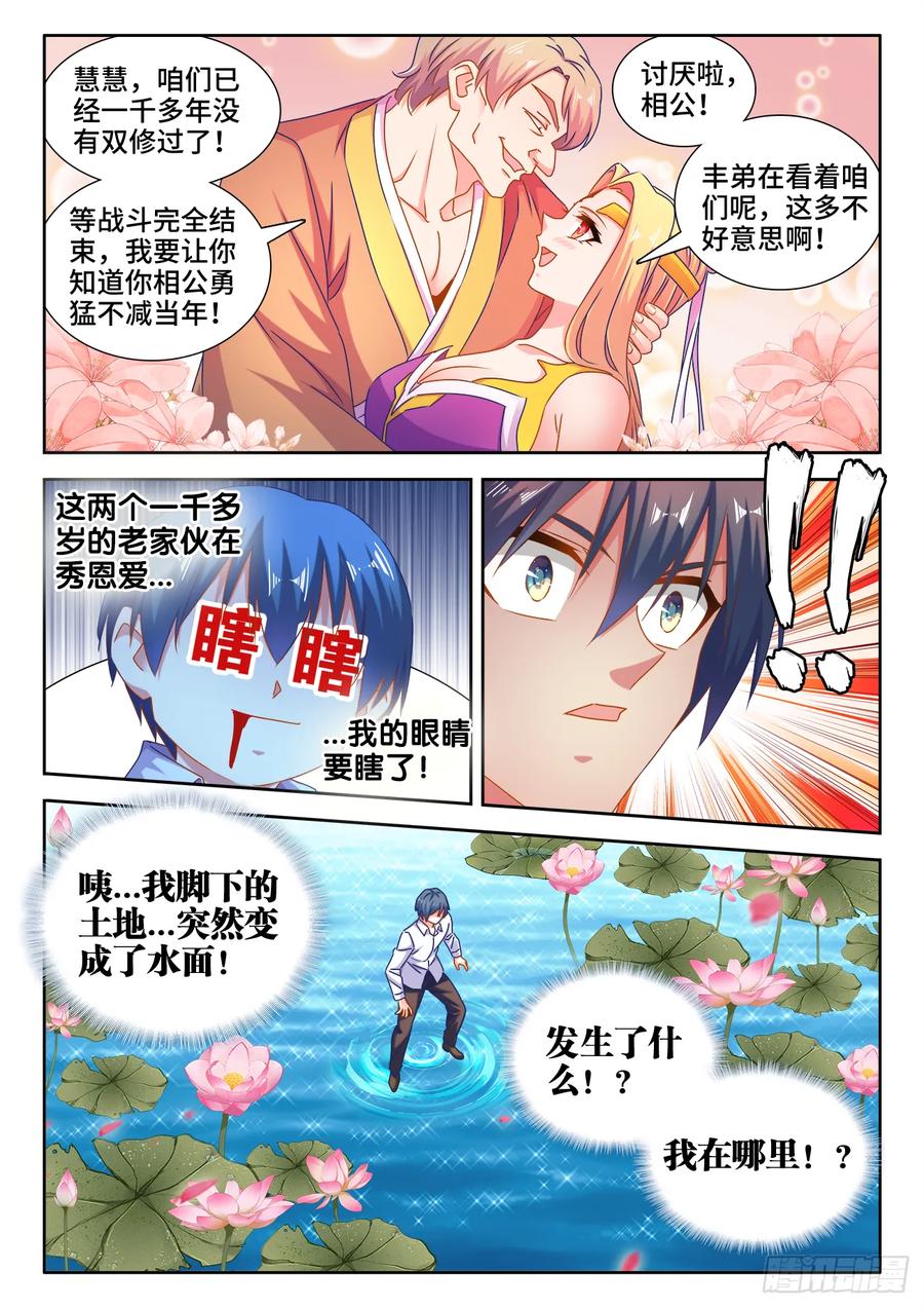 549、圣女-我的天劫女友-刀瑞斯 x 包子山的熊小白（第4张）