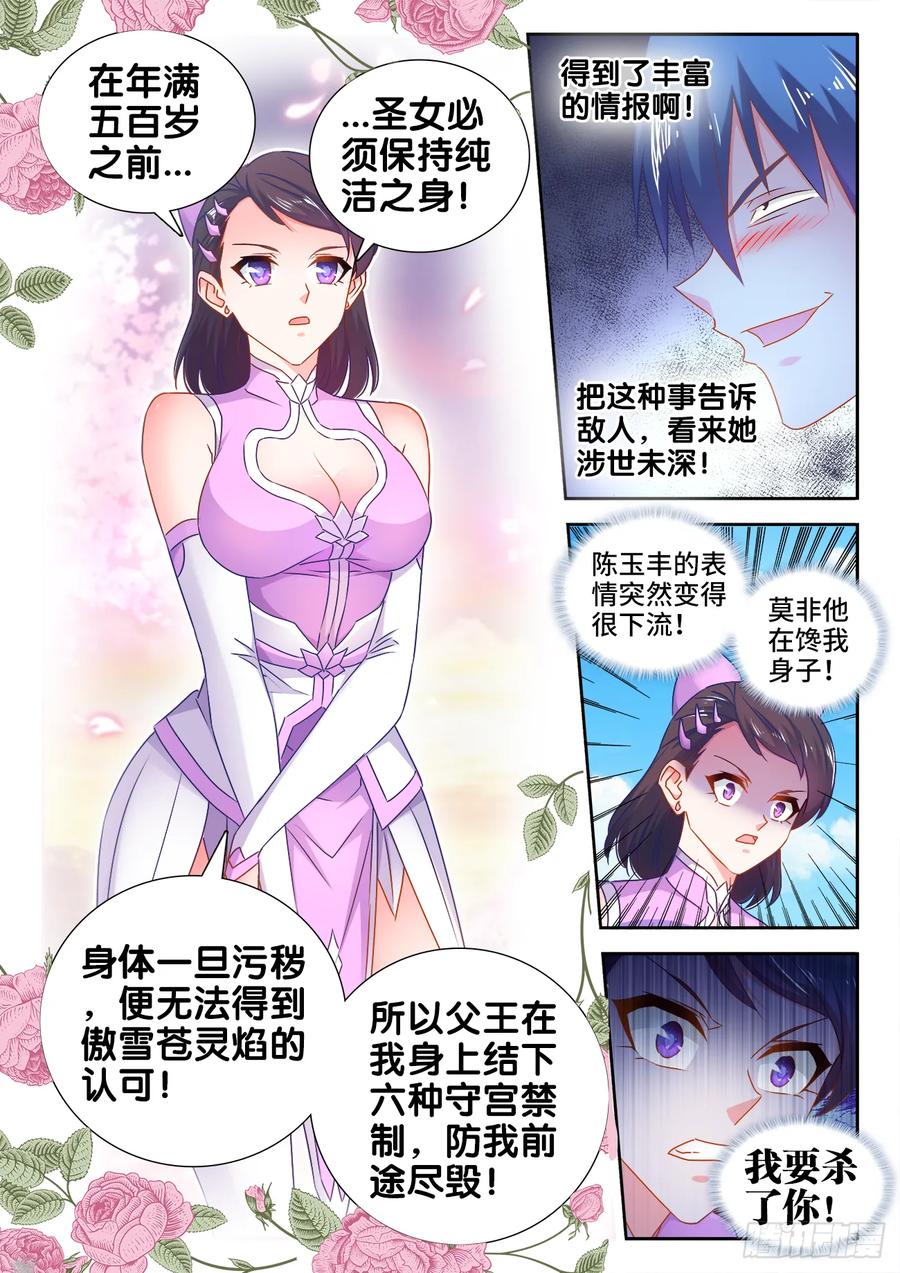 549、圣女-我的天劫女友-刀瑞斯 x 包子山的熊小白（第8张）