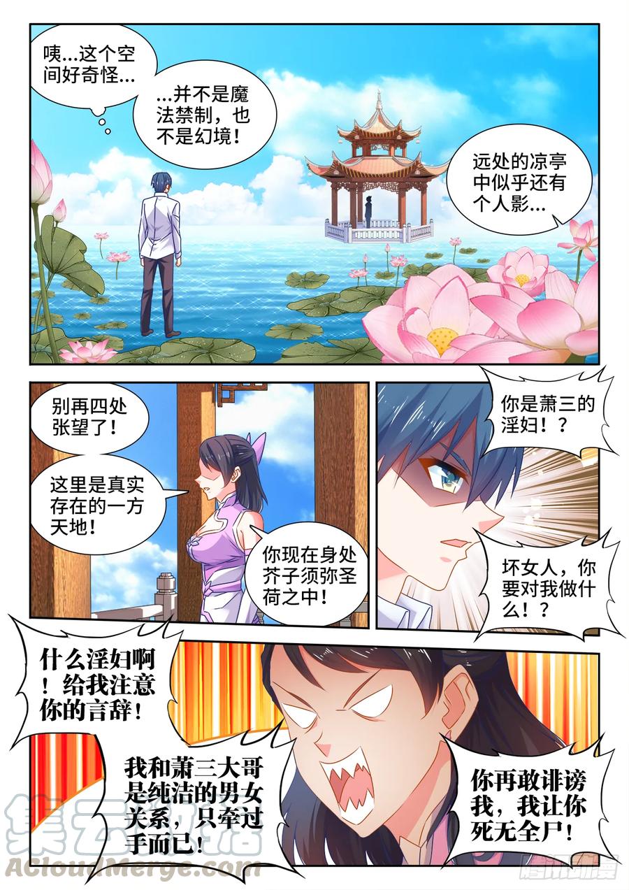 549、圣女-我的天劫女友-刀瑞斯 x 包子山的熊小白（第5张）