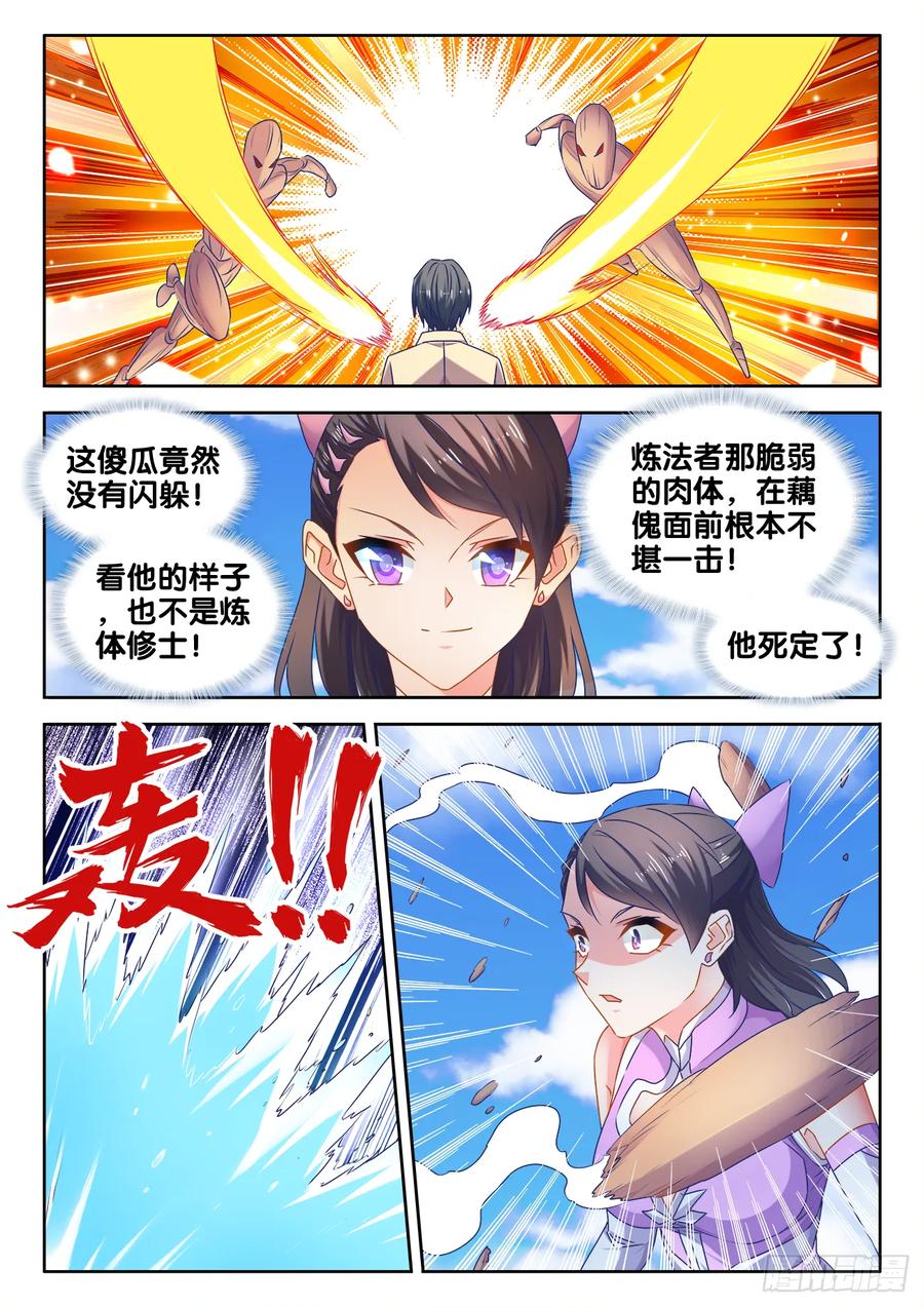 549、圣女-我的天劫女友-刀瑞斯 x 包子山的熊小白（第10张）
