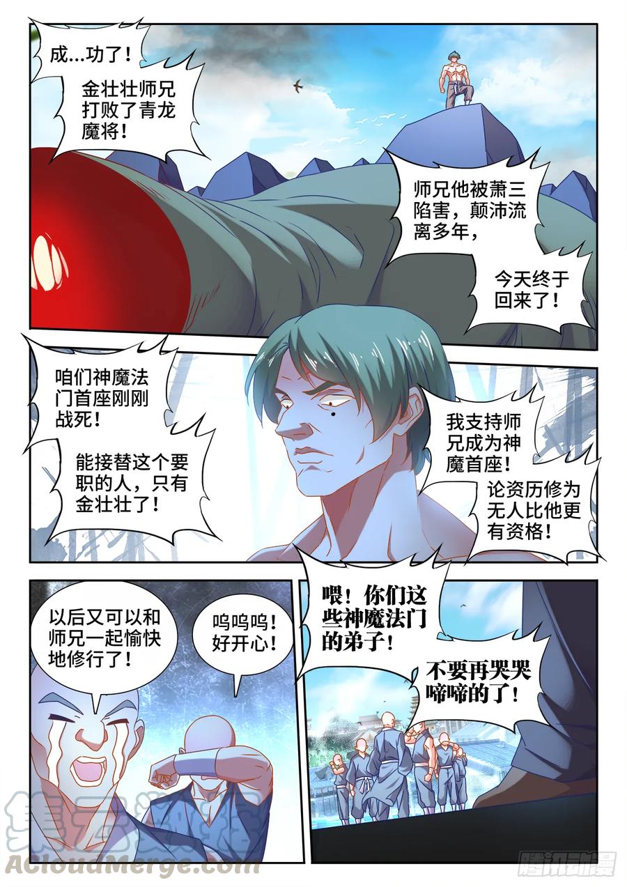549、圣女-我的天劫女友-刀瑞斯 x 包子山的熊小白（第1张）