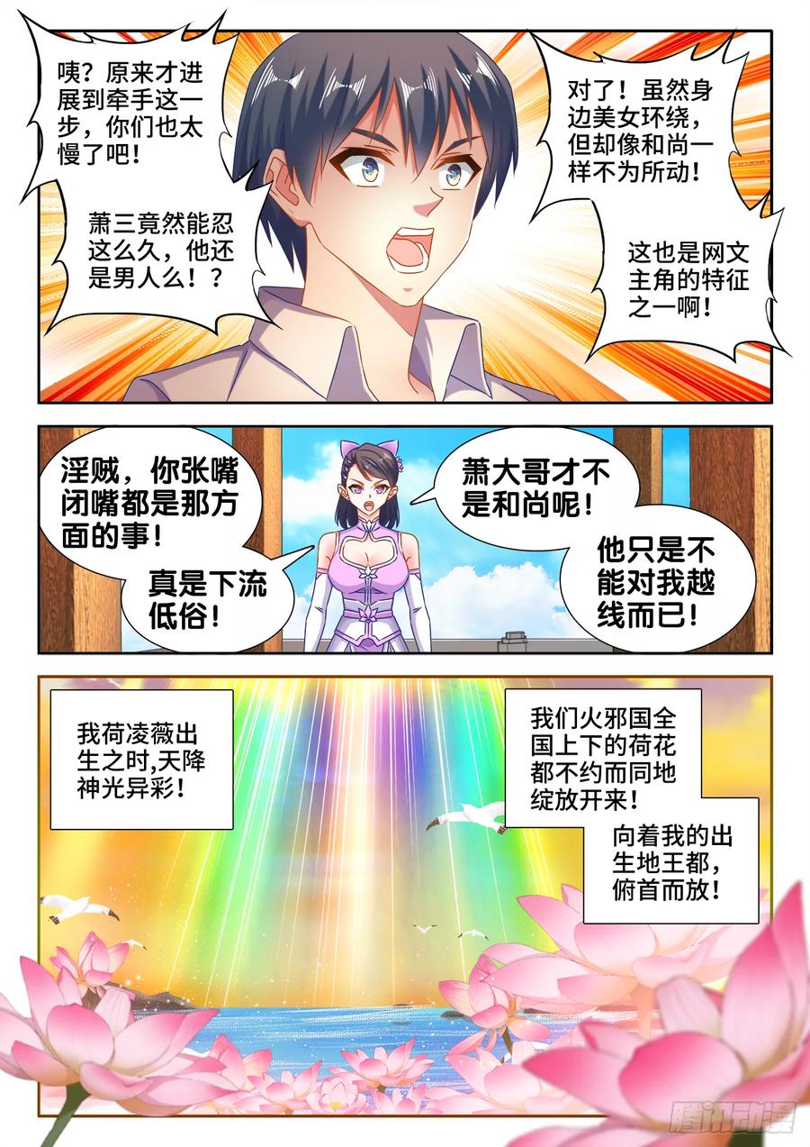 549、圣女-我的天劫女友-刀瑞斯 x 包子山的熊小白（第6张）