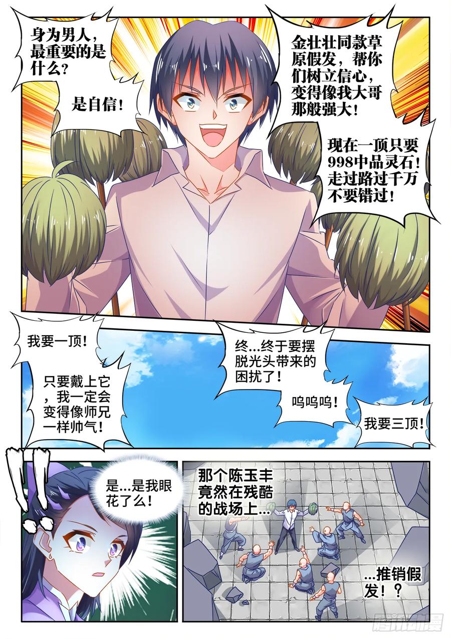 549、圣女-我的天劫女友-刀瑞斯 x 包子山的熊小白（第2张）