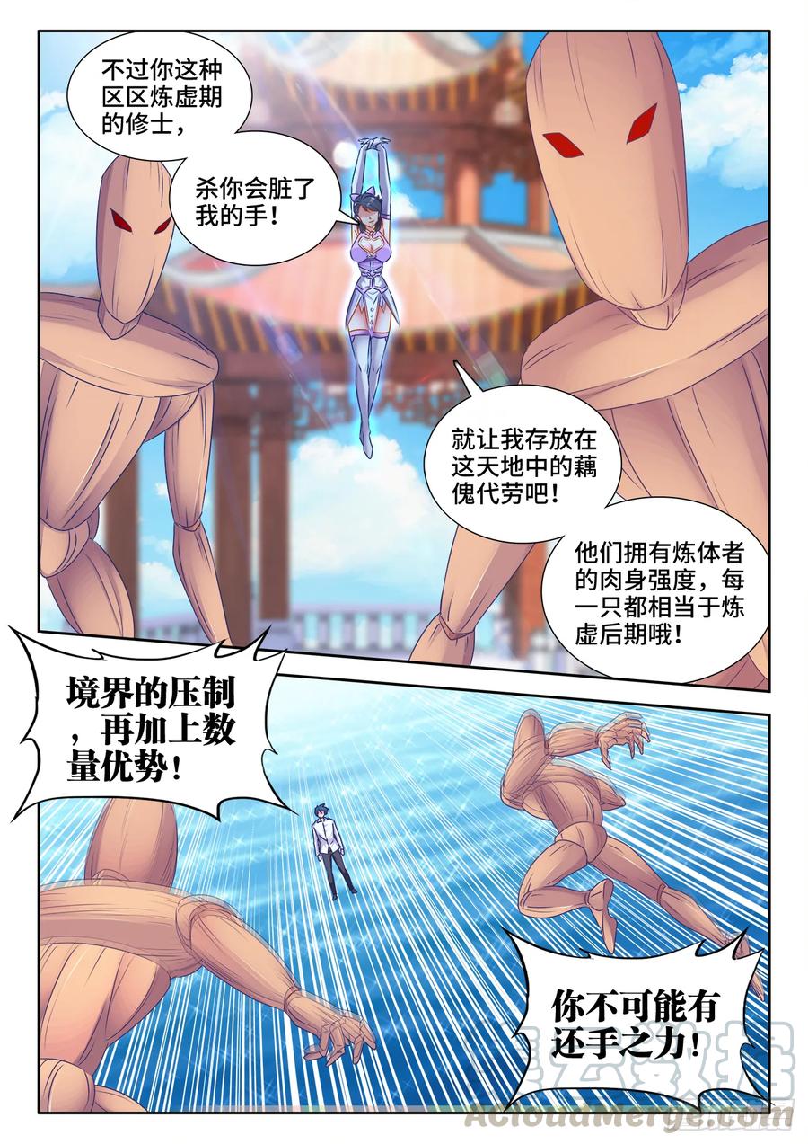 549、圣女-我的天劫女友-刀瑞斯 x 包子山的熊小白（第9张）