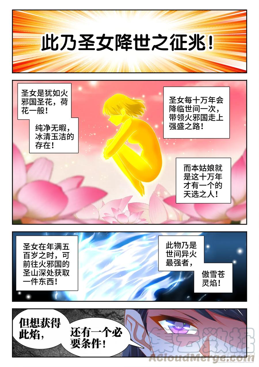 549、圣女-我的天劫女友-刀瑞斯 x 包子山的熊小白（第7张）