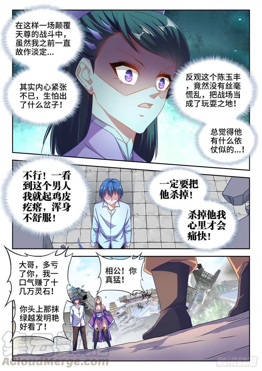 549、圣女-我的天劫女友-刀瑞斯 x 包子山的熊小白（第3张）