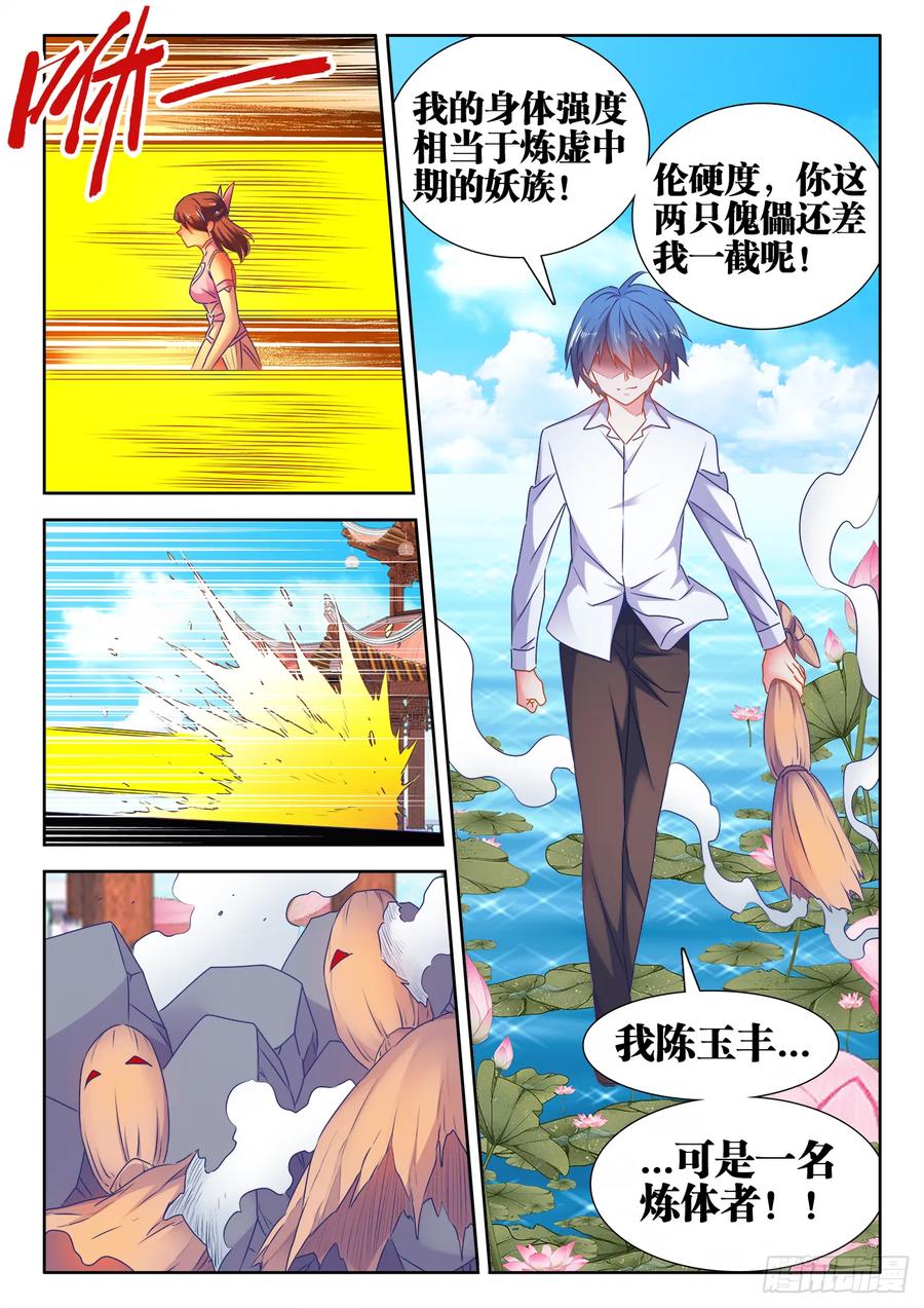 549、圣女-我的天劫女友-刀瑞斯 x 包子山的熊小白（第12张）