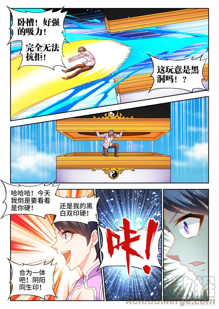 550、阴阳同生印-我的天劫女友-刀瑞斯 x 包子山的熊小白（第4张）