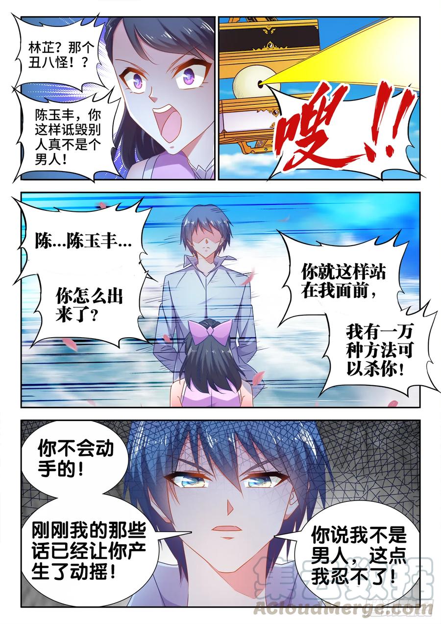 550、阴阳同生印-我的天劫女友-刀瑞斯 x 包子山的熊小白（第10张）