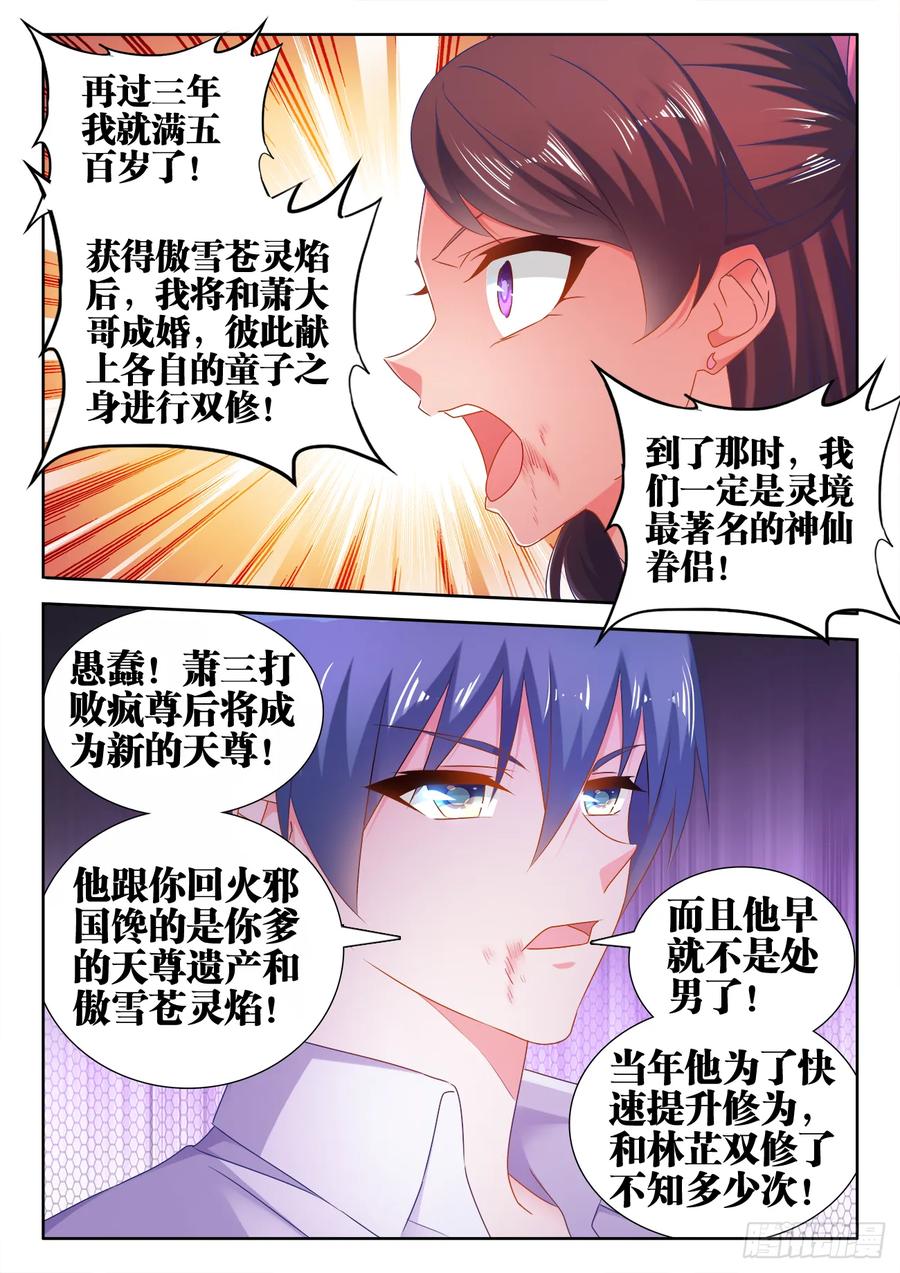 550、阴阳同生印-我的天劫女友-刀瑞斯 x 包子山的熊小白（第9张）