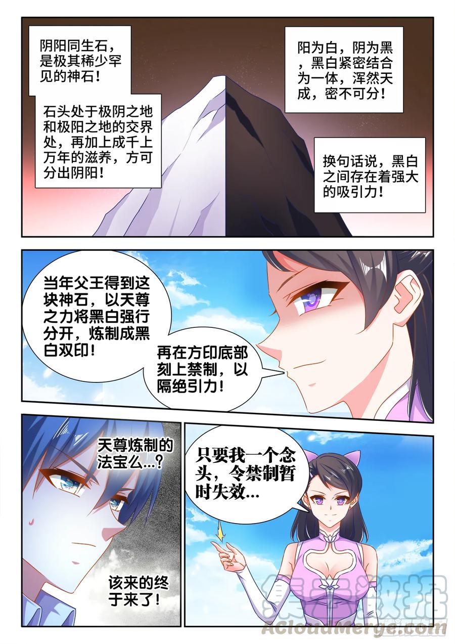 550、阴阳同生印-我的天劫女友-刀瑞斯 x 包子山的熊小白（第2张）