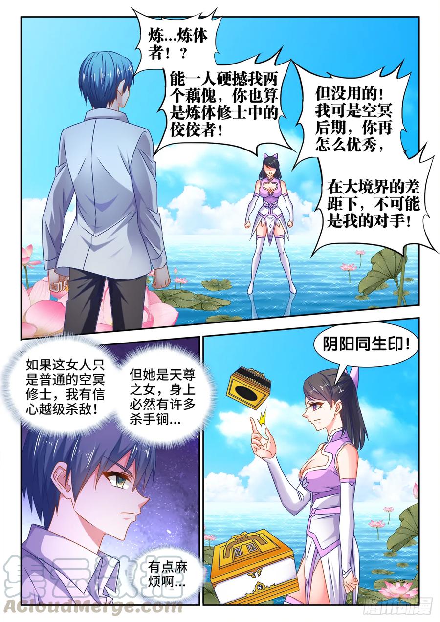 550、阴阳同生印-我的天劫女友-刀瑞斯 x 包子山的熊小白（第1张）