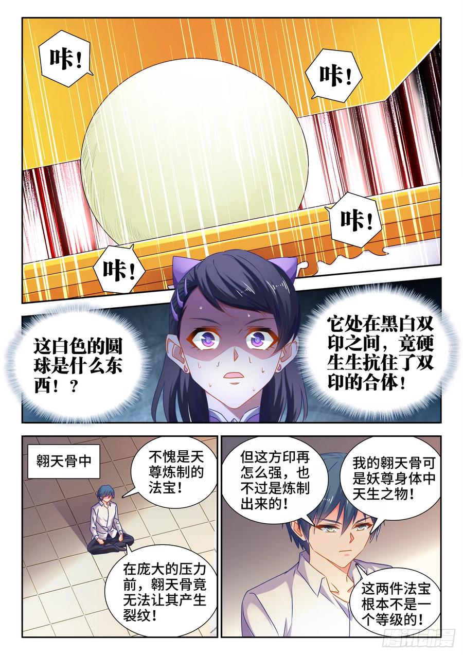 550、阴阳同生印-我的天劫女友-刀瑞斯 x 包子山的熊小白（第5张）