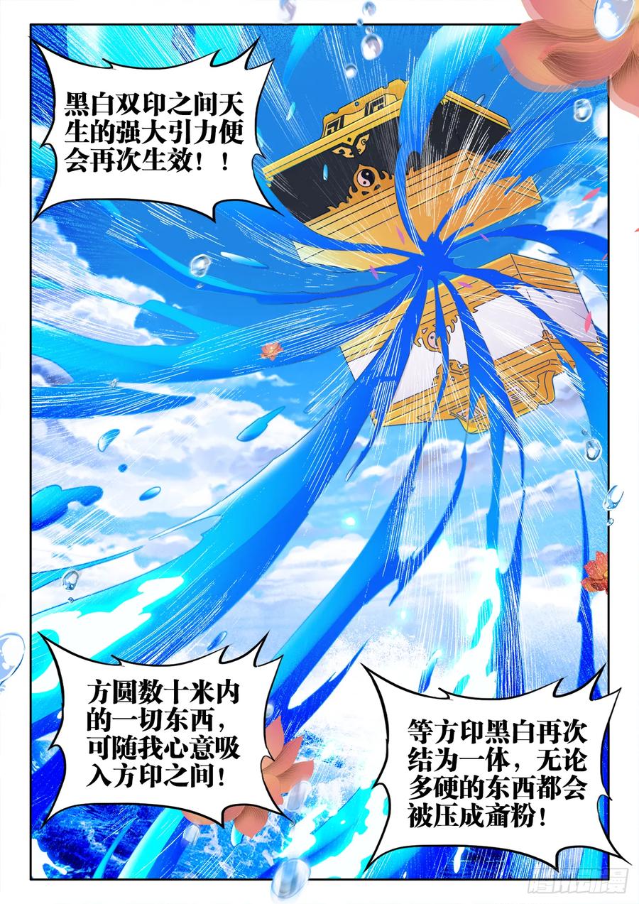 550、阴阳同生印-我的天劫女友-刀瑞斯 x 包子山的熊小白（第3张）
