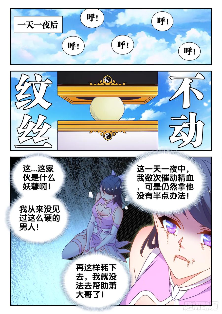 550、阴阳同生印-我的天劫女友-刀瑞斯 x 包子山的熊小白（第7张）