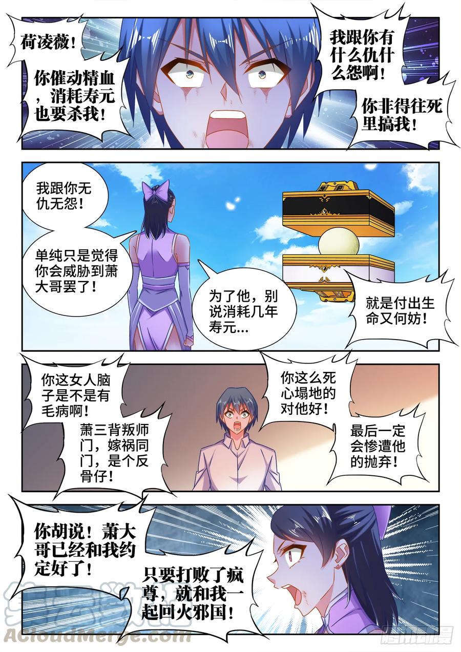 550、阴阳同生印-我的天劫女友-刀瑞斯 x 包子山的熊小白（第8张）