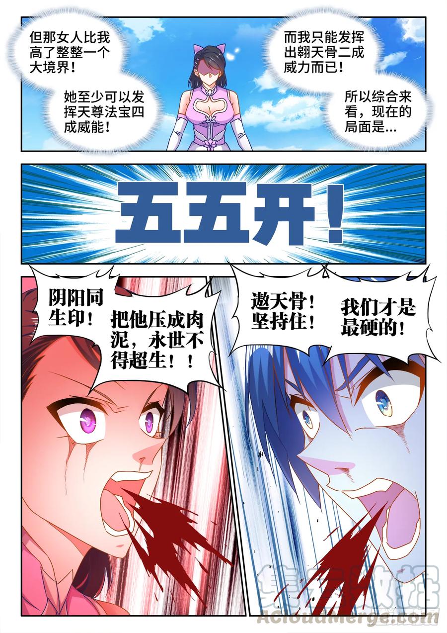 550、阴阳同生印-我的天劫女友-刀瑞斯 x 包子山的熊小白（第6张）