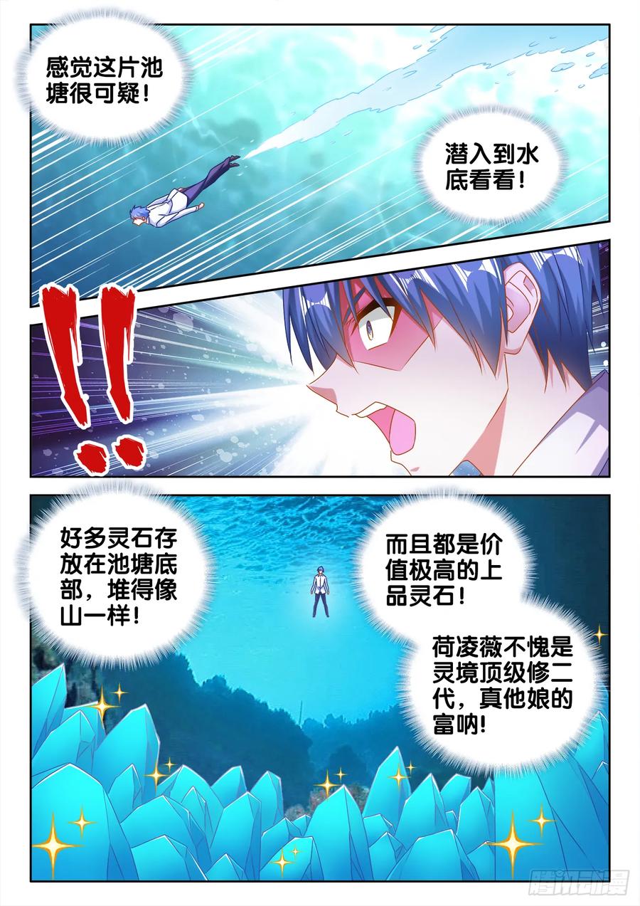 551、搜刮-我的天劫女友-刀瑞斯 x 包子山的熊小白（第3张）