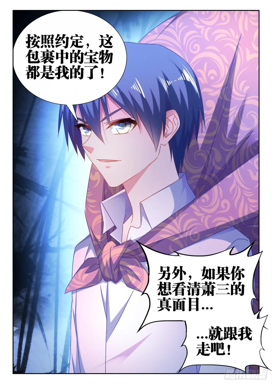 551、搜刮-我的天劫女友-刀瑞斯 x 包子山的熊小白（第11张）