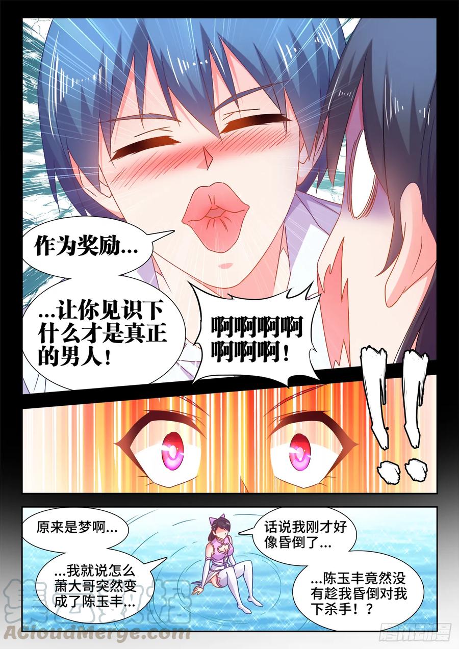 551、搜刮-我的天劫女友-刀瑞斯 x 包子山的熊小白（第8张）
